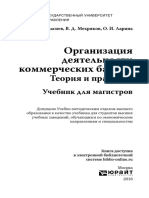 Курсовая работа по теме Организация основного и вспомогательного производств на деревообрабатывающих предприятиях