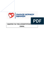 ΟΔΗΓΙΕΣ ΓΙΑ ΤΗΝ ΑΠΟΚΡΥΠΤΟΓΡΑΦΗΣΗ EMAIL PDF