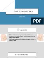 Нейростоматология (презентация)