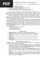 Неделя 1 Текст и Виды связи