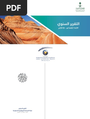 التقرير السنوي Final 2018 Pdf