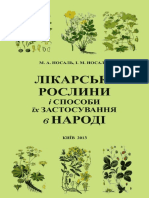 Лікарські рослини PDF