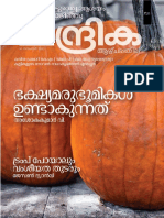 Chandrika Weekly 2020 November 14