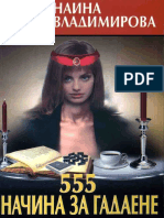 55 начина за гадаене PDF