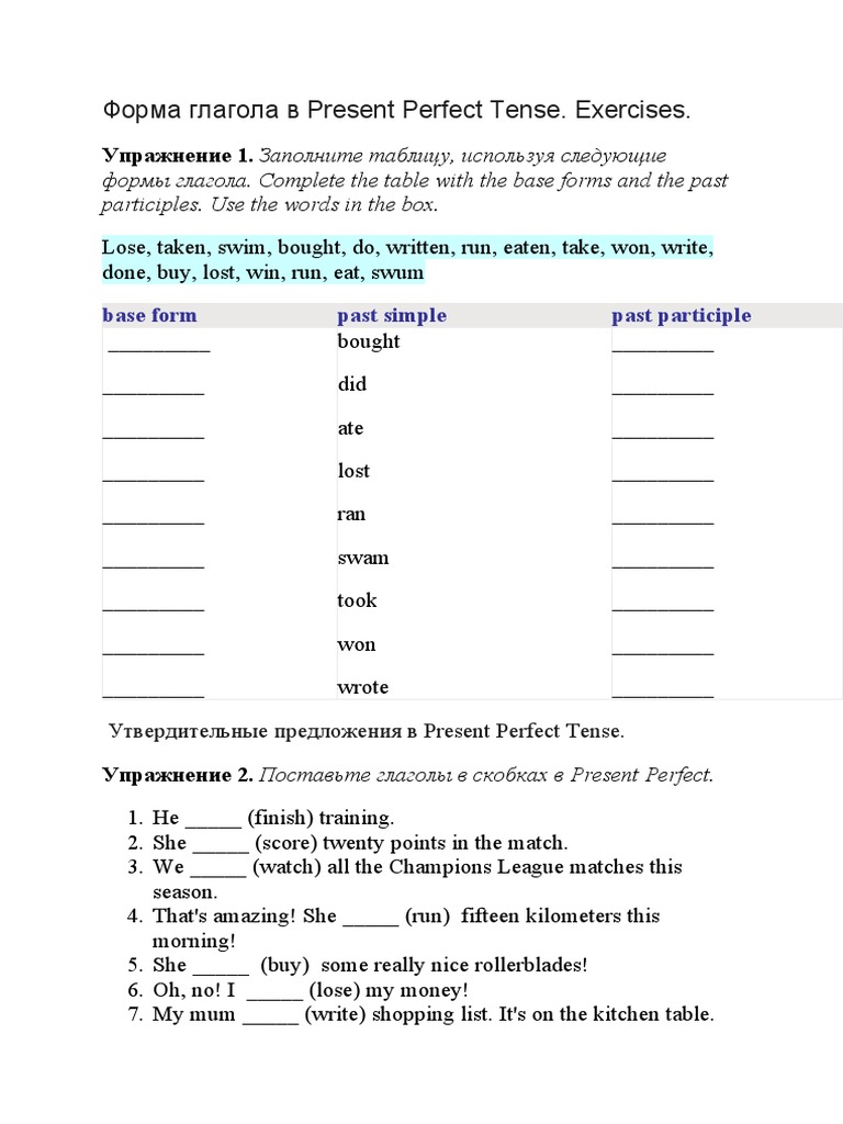Форма глагола в Present Perfect Tense | PDF | Linguistics | Language ...