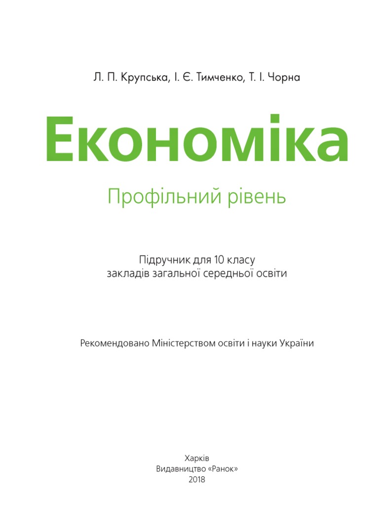 Контрольная Работа На Тему Підсобні Промисли Та Художні Ремесла Українців