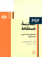 هندسه مسطحهمقدمه ای بر هندسه نوین مثلث و دایره آلتشیلرکورت دیانی PDF