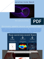 Гео-магнітне поле Землі