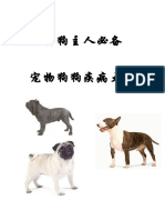 宠物狗狗疾病大全 PDF