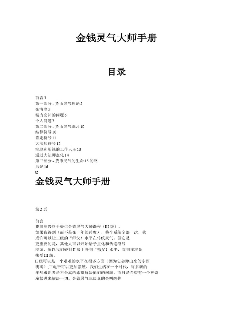 金钱灵气大师手册| PDF