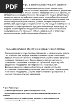 Место адвокатуры в правоохранительной системе