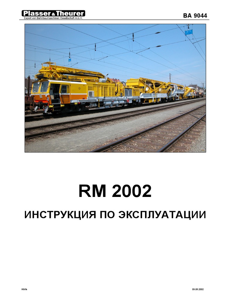 ИНСТРУКЦИЯ ПО ЭКСПЛУАТАЦИИ | PDF