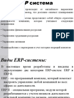Презентация ERP-система