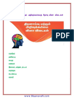 IQ Tamil