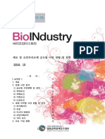 (2019-10) 바이오인더스트리-세포 및 유전자치료제 글로벌 시장현황 및 전망 - v1
