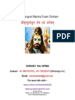 Mrityulangool Mantra or Stotram PDF