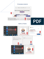 Руководство по установке и использованию Teams