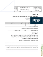 Devoir de Contrôle N°1 - SCIENCES PHYSIQUE - 8ème (2010-2011) MR BOUNEBALI