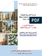 كراسة شروط مشروع مطار امبابة.pdf