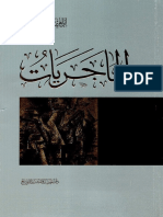 مكتبة نور الماجريات -.pdf