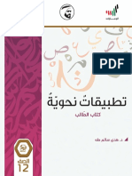 ?تطبيقات نحوية PDF