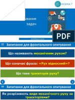 Урок 14 Розв'язування задач