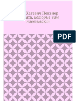 Pevzner_L._Strahi_Kotoryie_Vam_Navya.a6.pdf