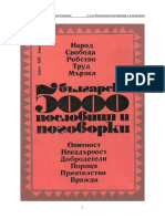 500 Български пословици и поговорки