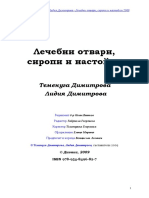 Лечебни отвари сиропи и настройки