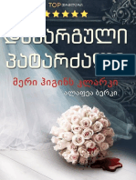 დაკარგული პატარძალი მერი ჰიგინს კლარკი. ალაფეა ბერკი PDF