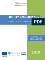 1924 - ΠΣ - ΓΕΛ - ΙΣΤΟΡΙΑ ΥΠΟΧΡΕΩΤΙΚΗΣ ΕΚΠΑΙΔΕΥΣΗΣ - ΕΞΩΦΥΛΛΟ PDF