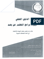 الدليل العملي لجودة برامج التعلم عن بعد 2020-2