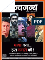 Panchjanya - e - Edition - August 30, 2020 PDF