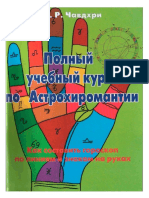 Astrohiromantiya 3 PDF