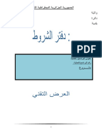 دفتر شروط شامل لاي استشارة لمن يهمه الامر