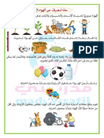 ماذا تعرف عن الهواء موقع مدرستي madrassatii com PDF