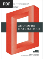 Uspenskiy_V_A_-_Apologia_matematiki_-_2017_a4