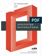 Uspenskiy V A - Apologia Matematiki - 2017 A4