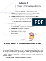 Eidi Epirrimaton PDF