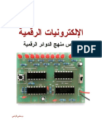 الإلكترونيات الرقمية