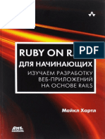 Хартл М. Ruby on Rails для начинающих PDF