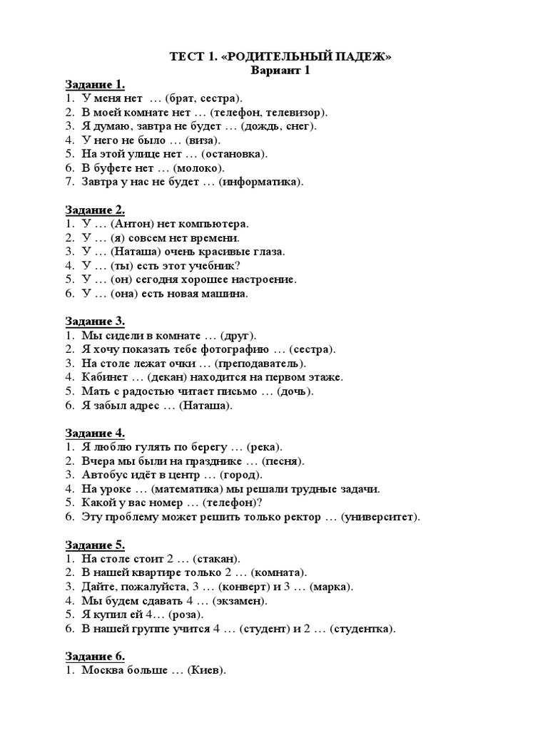 Родительн падеж | PDF