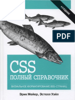 CSS_ полный справочник ( PDFDrive.com ).pdf