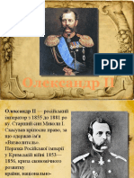 Олександр ІІ