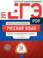 ЕГЭ-2019.-РЯ.-36_вариантов.pdf