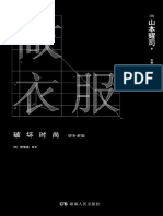 做衣服 增补版 by 山本耀司 PDF