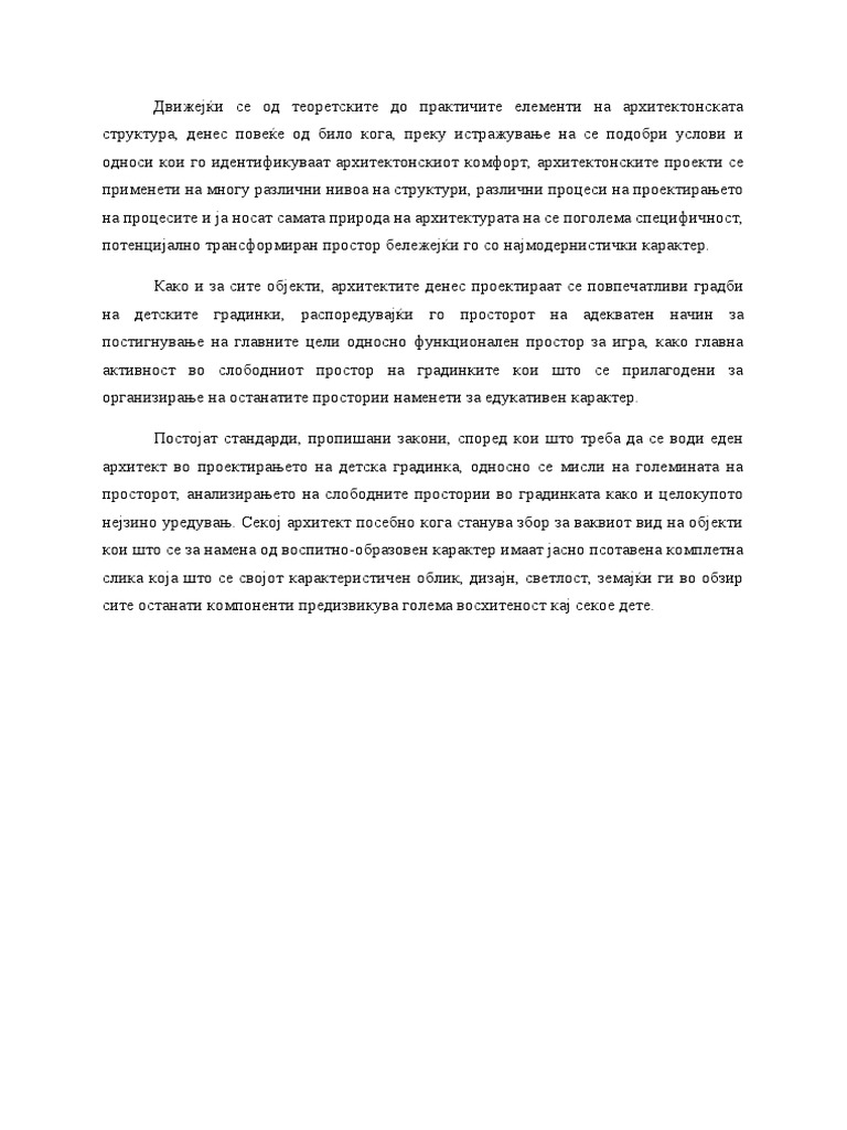 Архитектура | PDF