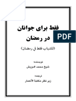 Faqat Baraye Javanan Dar Ramazan PDF