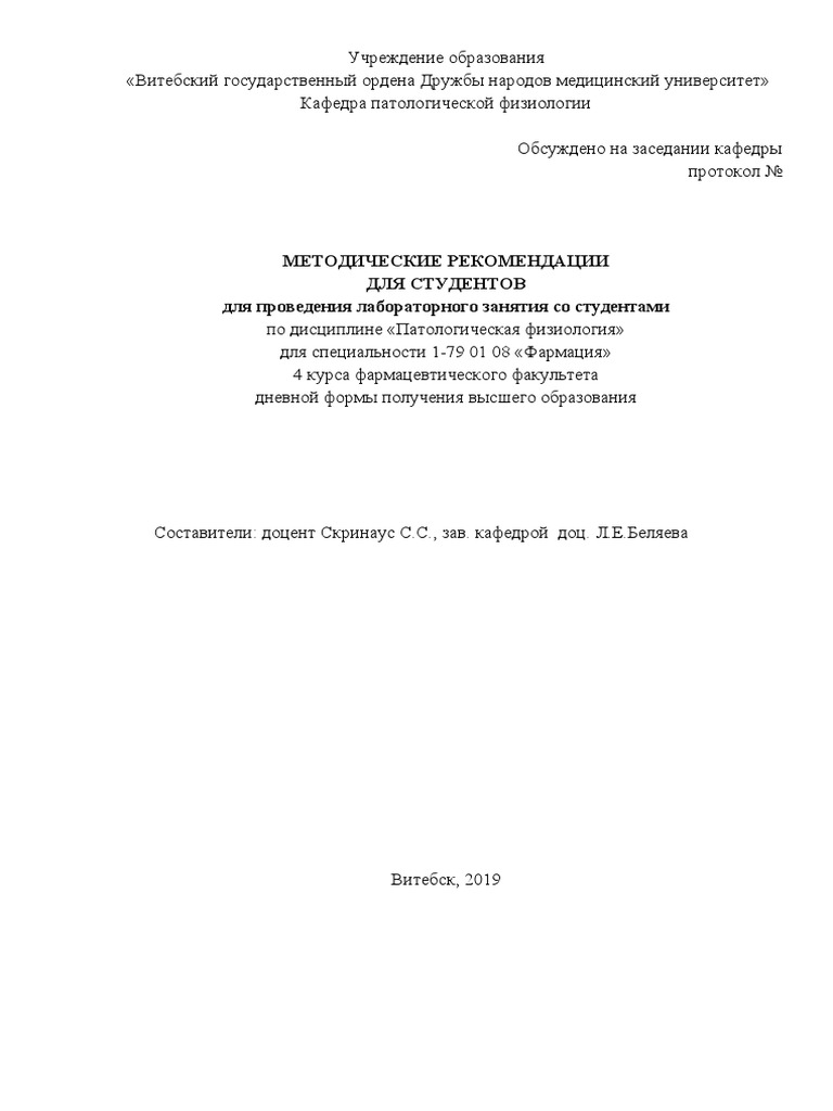 Занятие 12. Патофизиология Печени. ФАРМ.Docx | PDF