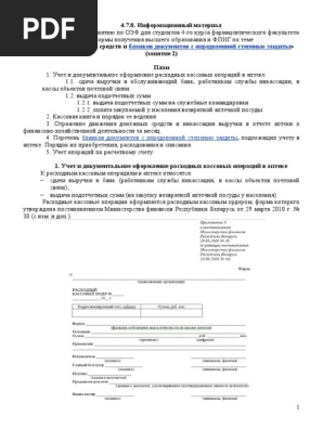 4.7.8. Учет Денежных Средств (Занятие 2) | PDF
